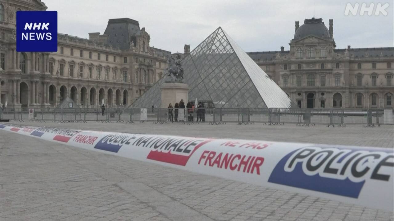 フランス　ルーブル美術館の宝石などが盗まれた