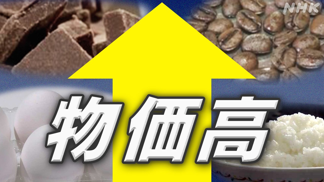 物の値段　9月は去年より2.9%上がった