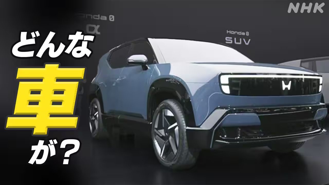 「ジャパンモビリティショー」　31日から新しい車を紹介