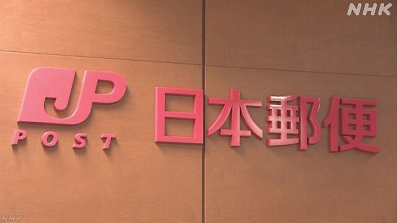 熊が出ている所で手紙などの郵便が遅れるかもしれない