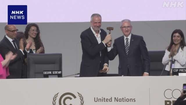 国連の会議「COP30」がブラジルで始まった